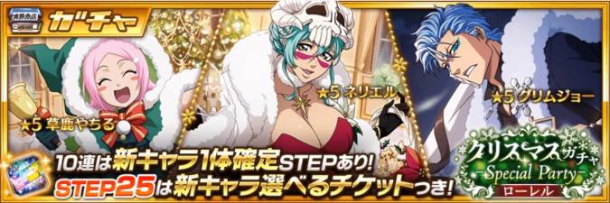 クリスマスローレルガチャ-Special Party-.jpg クリスマスローレルガチャ-Special Party-.jpg