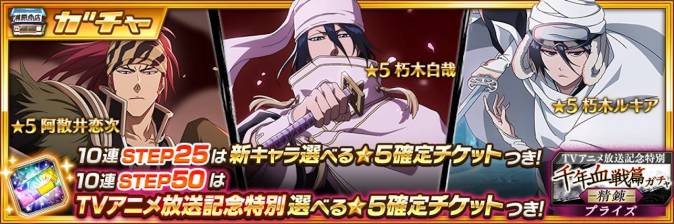 千年血戦篇プライズガチャ-精錬-.jpg 千年血戦篇プライズガチャ-精錬-.jpg