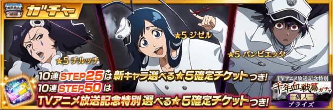 千年血戦篇プライズガチャ-偶人-.jpg 千年血戦篇プライズガチャ-偶人-.jpg