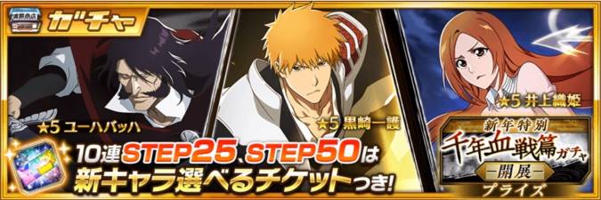 千年血戦篇プライズガチャ-開展-.jpg 千年血戦篇プライズガチャ-開展-.jpg