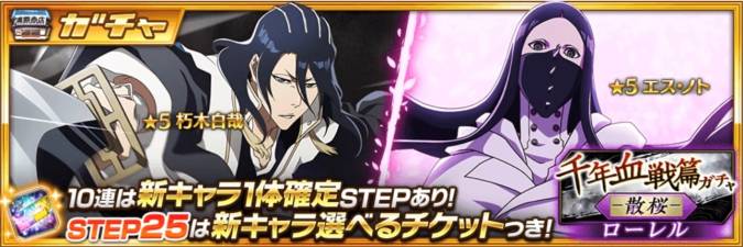 千年血戦篇ローレルガチャ-散桜-.jpg 千年血戦篇ローレルガチャ-散桜-.jpg