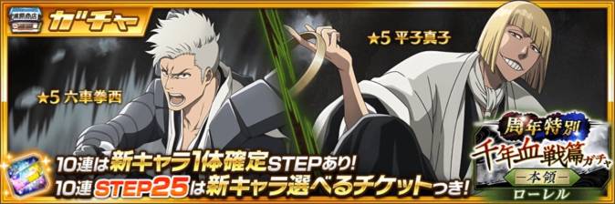 千年血戦篇ローレルガチャ-本領-.jpg 千年血戦篇ローレルガチャ-本領-.jpg