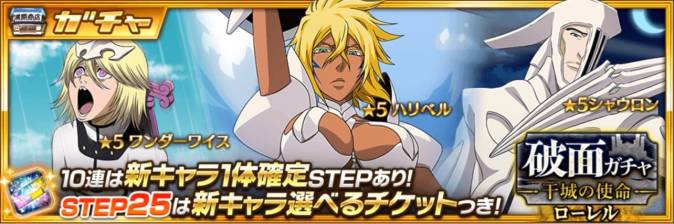 破面ローレルガチャ-干城の使命-.jpg 破面ローレルガチャ-干城の使命-.jpg