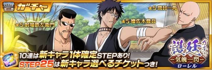 護廷ローレルガチャ-気魄一閃-.jpg 護廷ローレルガチャ-気魄一閃-.jpg