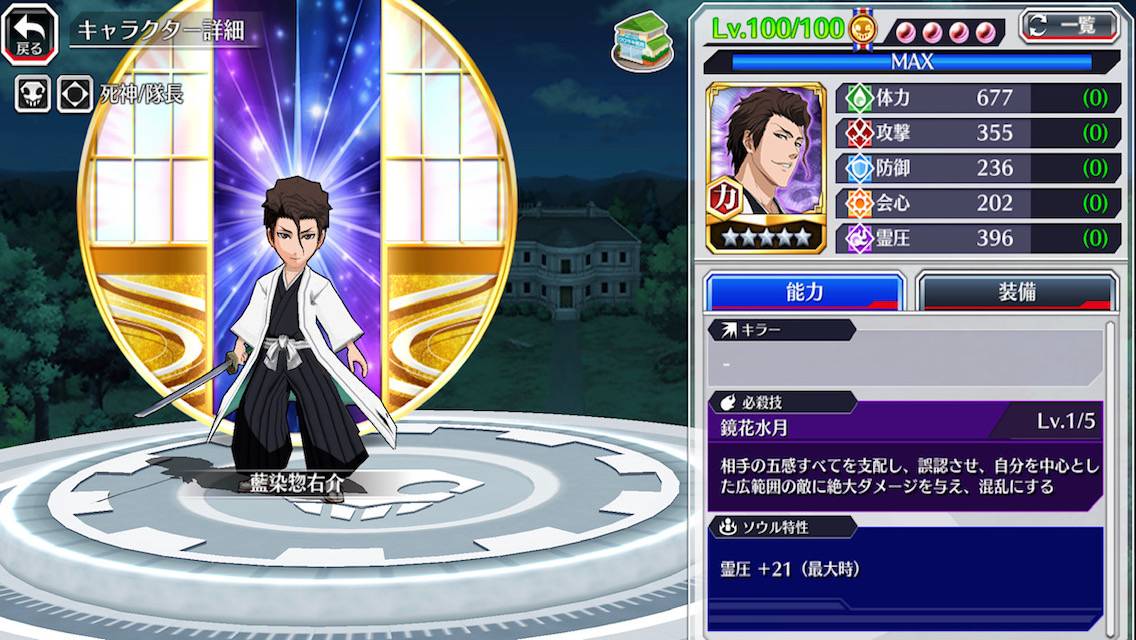 図鑑:★5藍染惣右介(降臨)-.jpg 図鑑:★5藍染惣右介(降臨)-.jpg