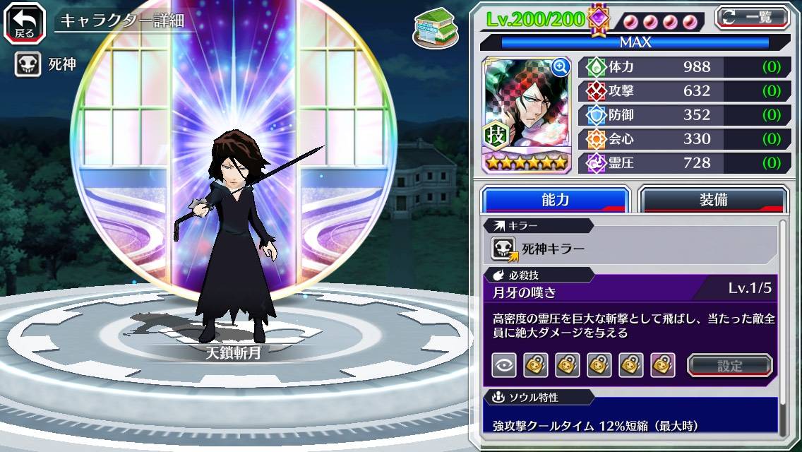 天鎖斬月 初期 Bleach Brave Souls 攻略wiki 天鎖斬月 初期 Bleach Brave Souls 攻略wiki