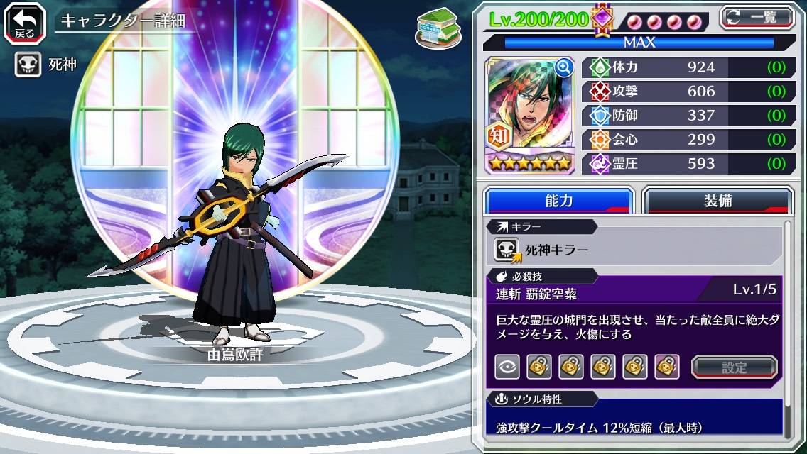 図鑑:由嶌欧許(侵軍篇).jpg 図鑑:由嶌欧許(侵軍篇).jpg