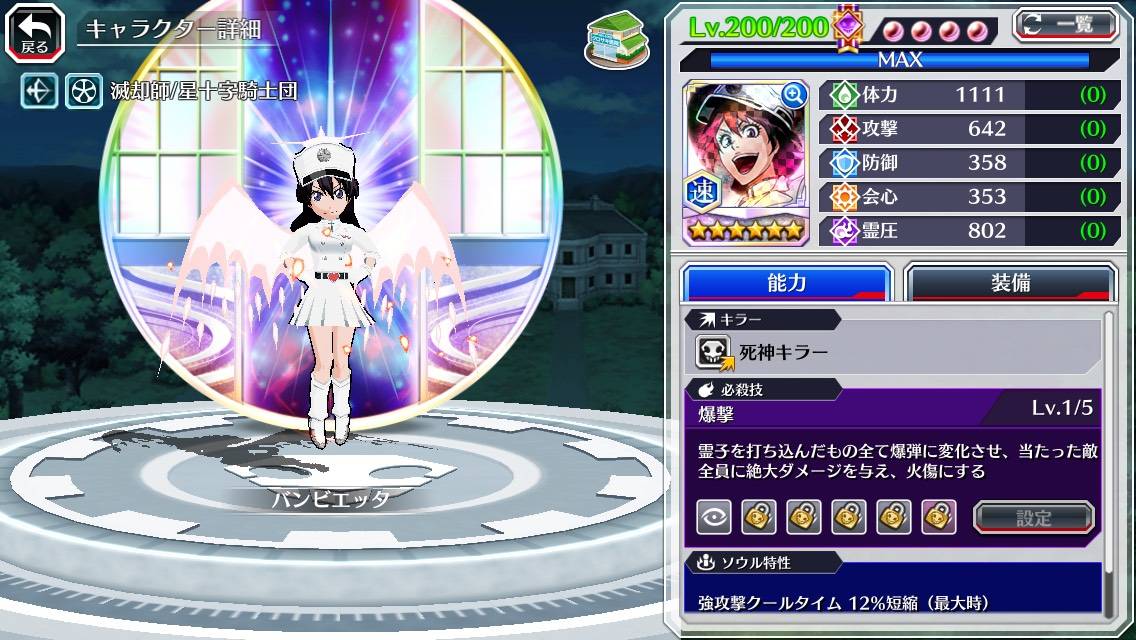 図鑑:バンビエッタ(千年血戦篇).jpg 図鑑:バンビエッタ(千年血戦篇).jpg