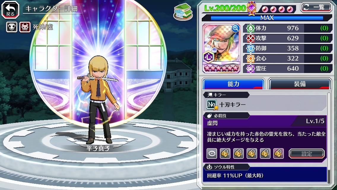 図鑑:平子真子(初期転生).jpg 図鑑:平子真子(初期転生).jpg