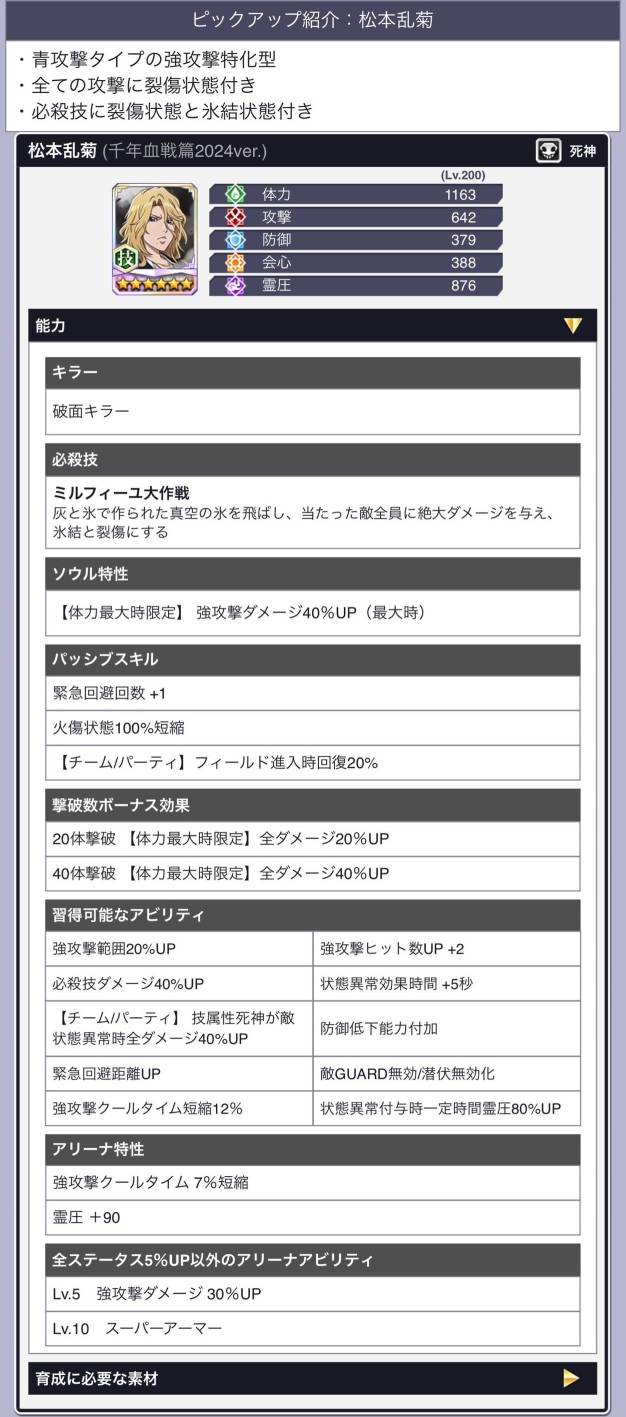 松本乱菊(千年血戦篇2024).jpg 松本乱菊(千年血戦篇2024).jpg