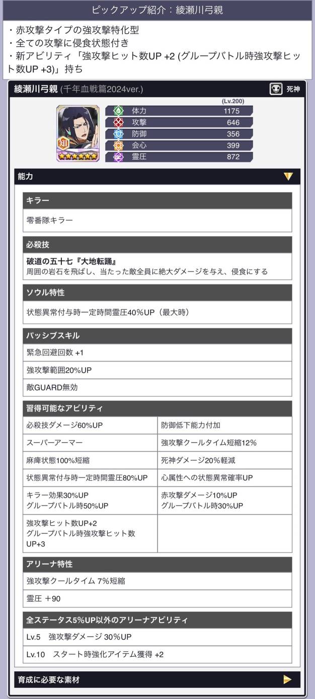 綾瀬川弓親(千年血戦篇2024).jpg 綾瀬川弓親(千年血戦篇2024).jpg