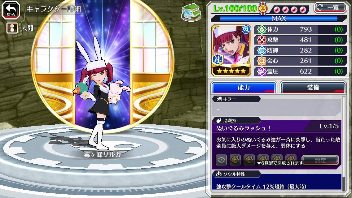 図鑑:★5毒ヶ峰リルカ(Bond).jpg 図鑑:★5毒ヶ峰リルカ(Bond).jpg