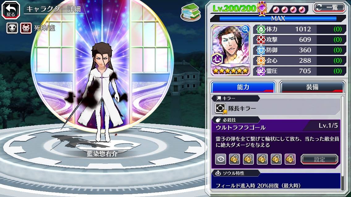 藍染惣右介 崩玉融合 Bleach Brave Souls 攻略wiki 藍染惣右介 崩玉融合 Bleach Brave Souls 攻略wiki