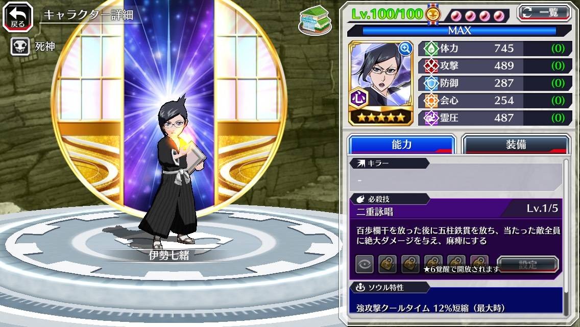 図鑑:★5伊勢七緒(初期).jpg 図鑑:★5伊勢七緒(初期).jpg