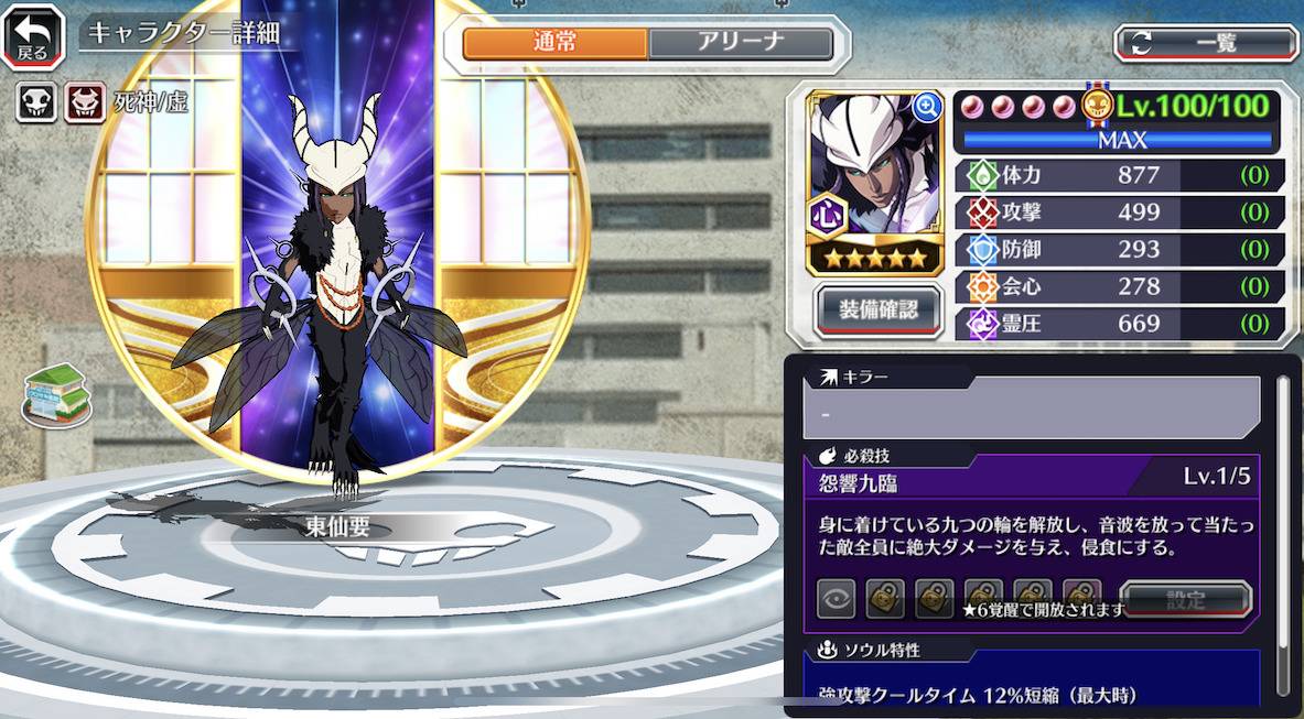 図鑑:★5東仙要(SAFWYオリジナル形態).jpg 図鑑:★5東仙要(SAFWYオリジナル形態).jpg