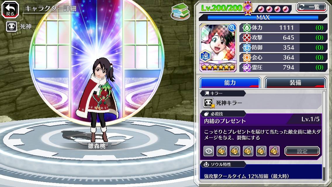 雛森桃 クリスマス Bleach Brave Souls 攻略wiki 雛森桃 クリスマス Bleach Brave Souls 攻略wiki