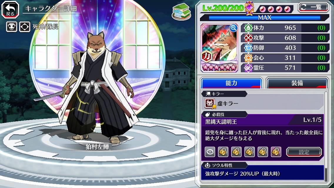 図鑑:狛村左陣(初期転生).jpg 図鑑:狛村左陣(初期転生).jpg