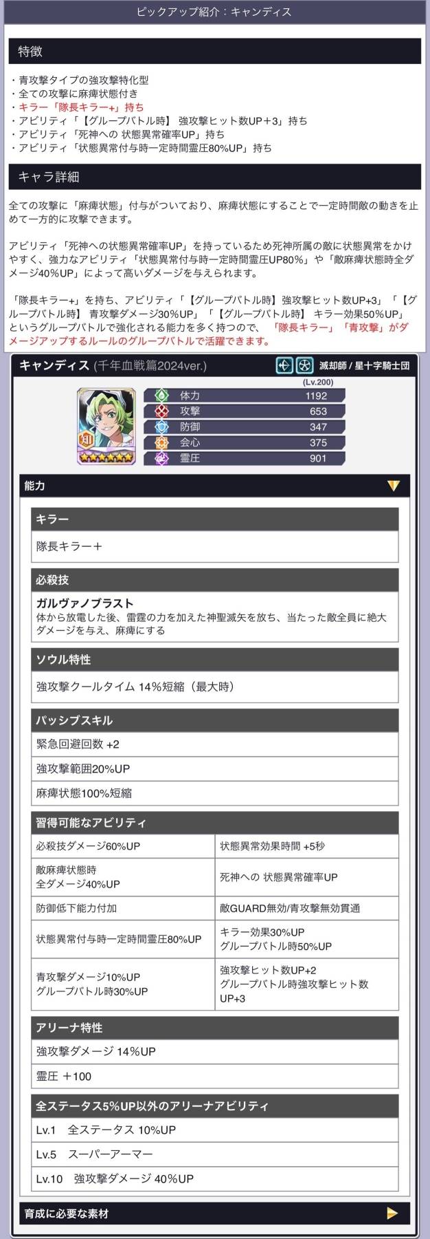 キャンディス(千年血戦篇2024).jpg キャンディス(千年血戦篇2024).jpg