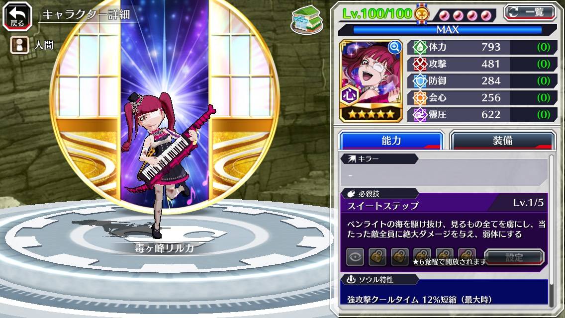 図鑑:★5毒ヶ峰リルカ(ハロウィン).jpg 図鑑:★5毒ヶ峰リルカ(ハロウィン).jpg