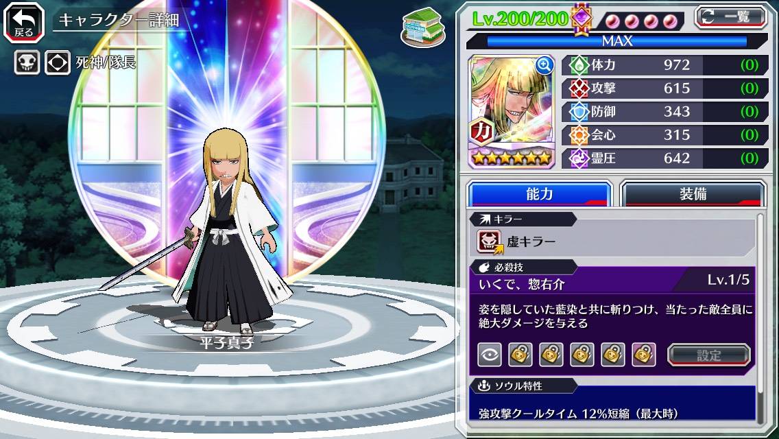 平子真子 過去 Bleach Brave Souls 攻略wiki 平子真子 過去 Bleach Brave Souls 攻略wiki