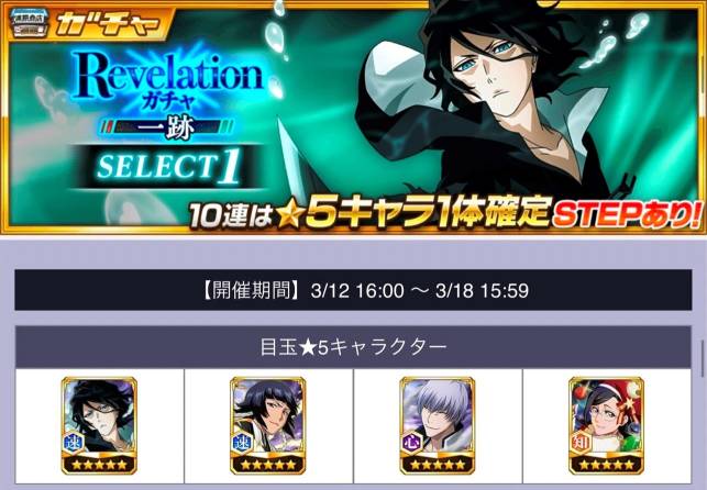 RevelationガチャSELECT1.jpg RevelationガチャSELECT1.jpg