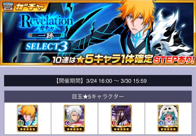 RevelationガチャSELECT3.jpg RevelationガチャSELECT3.jpg