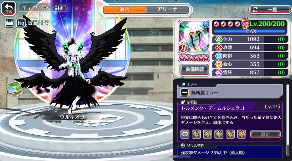 図鑑:ウルキオラ(3周年転生).jpg 図鑑:ウルキオラ(3周年転生).jpg