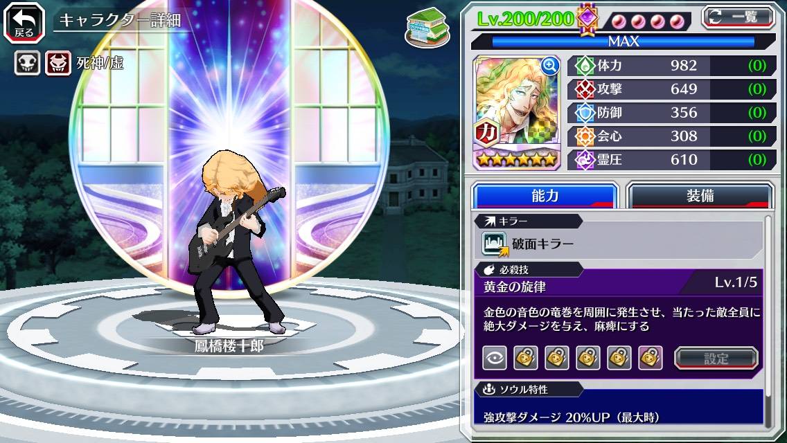 図鑑:鳳橋楼十郎(空座決戦篇).jpg 図鑑:鳳橋楼十郎(空座決戦篇).jpg