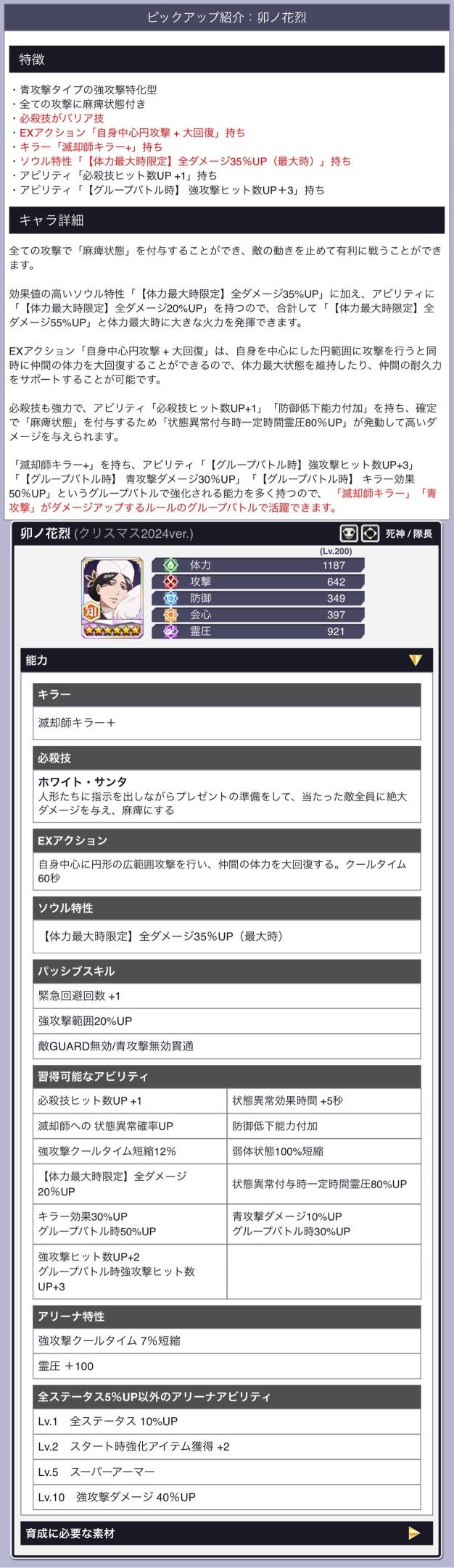 卯ノ花烈(クリスマス2024).jpg 卯ノ花烈(クリスマス2024).jpg