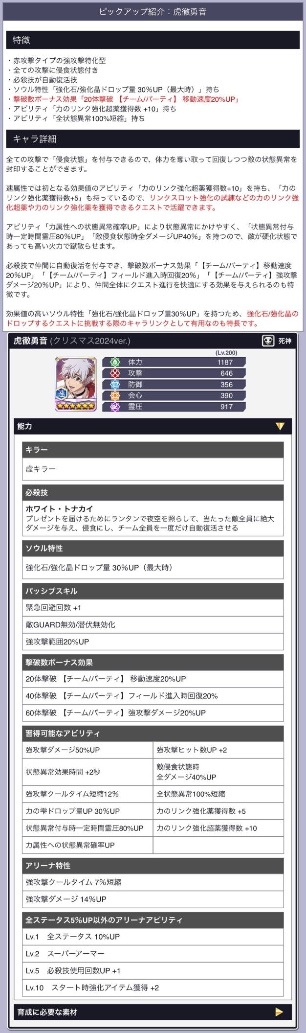 虎徹勇音(クリスマス2024).jpg 虎徹勇音(クリスマス2024).jpg