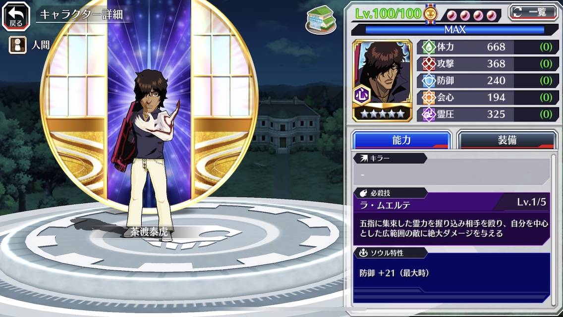5茶渡泰虎 降臨 Bleach Brave Souls 攻略wiki 5茶渡泰虎 降臨 Bleach Brave Souls 攻略wiki
