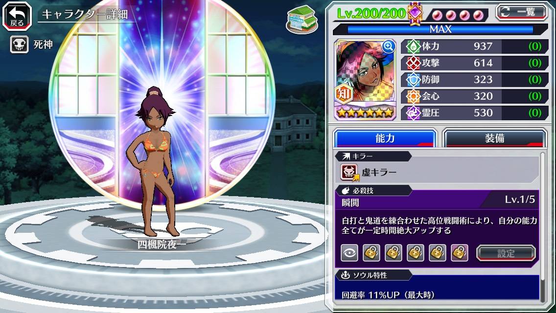 図鑑:四楓院夜一(水着).jpg 図鑑:四楓院夜一(水着).jpg