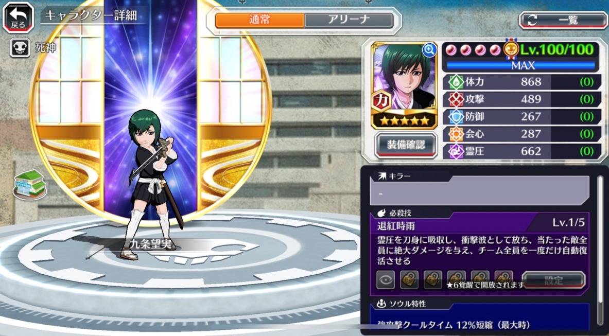 図鑑:★5九条望実(侵軍篇リメイク).jpg 図鑑:★5九条望実(侵軍篇リメイク).jpg