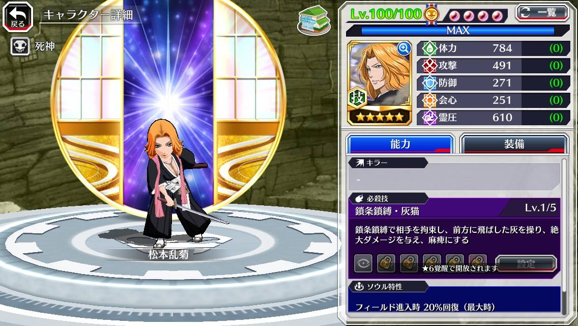 5松本乱菊 リメイク Bleach Brave Souls 攻略wiki 5松本乱菊 リメイク Bleach Brave Souls 攻略wiki