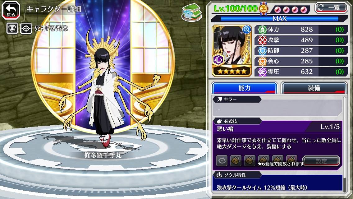 図鑑:★5修多羅千手丸(千年血戦篇).jpg 図鑑:★5修多羅千手丸(千年血戦篇).jpg