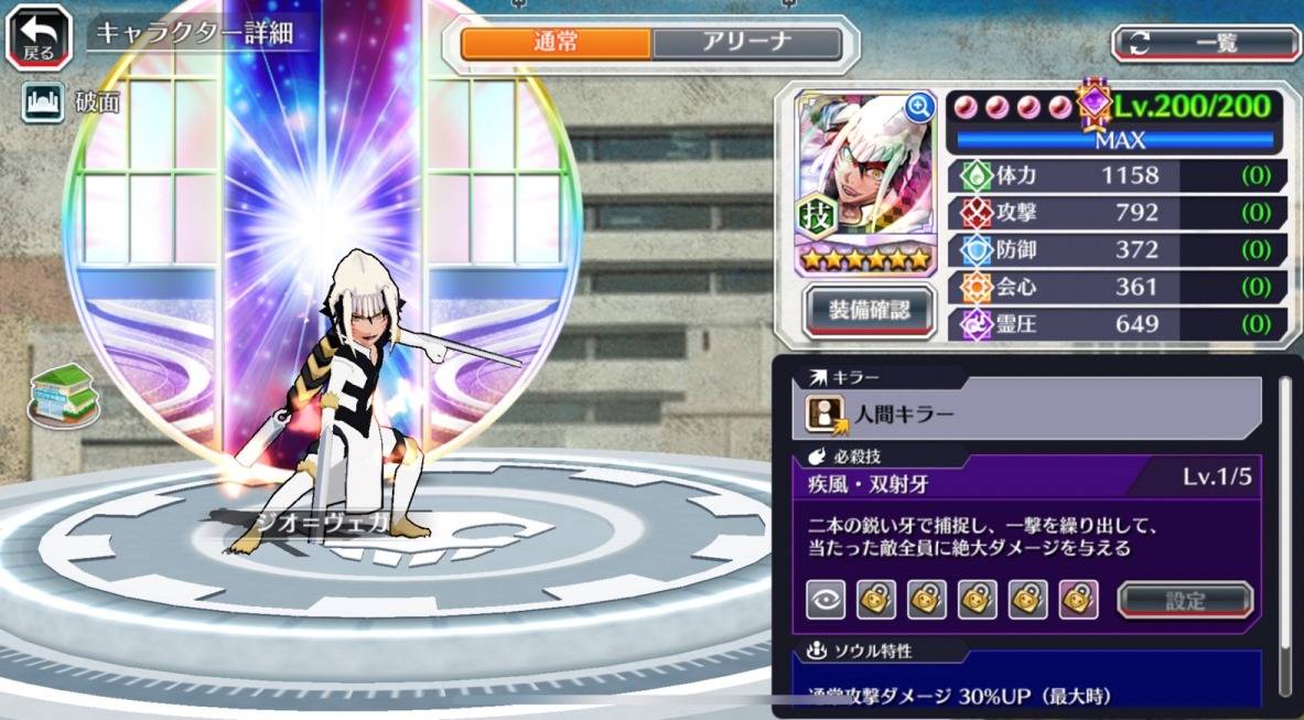 図鑑:ジオ=ヴェガ(空座決戦篇).jpg 図鑑:ジオ=ヴェガ(空座決戦篇).jpg