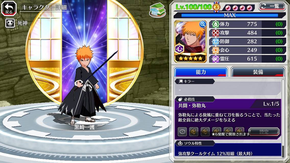 図鑑:★5黒崎一護(劇場版).jpg 図鑑:★5黒崎一護(劇場版).jpg