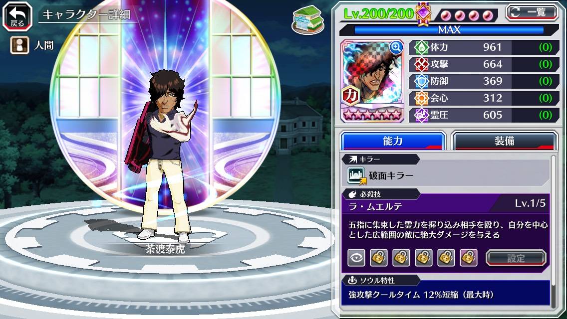 図鑑:茶渡泰虎(初期転生).jpg 図鑑:茶渡泰虎(初期転生).jpg