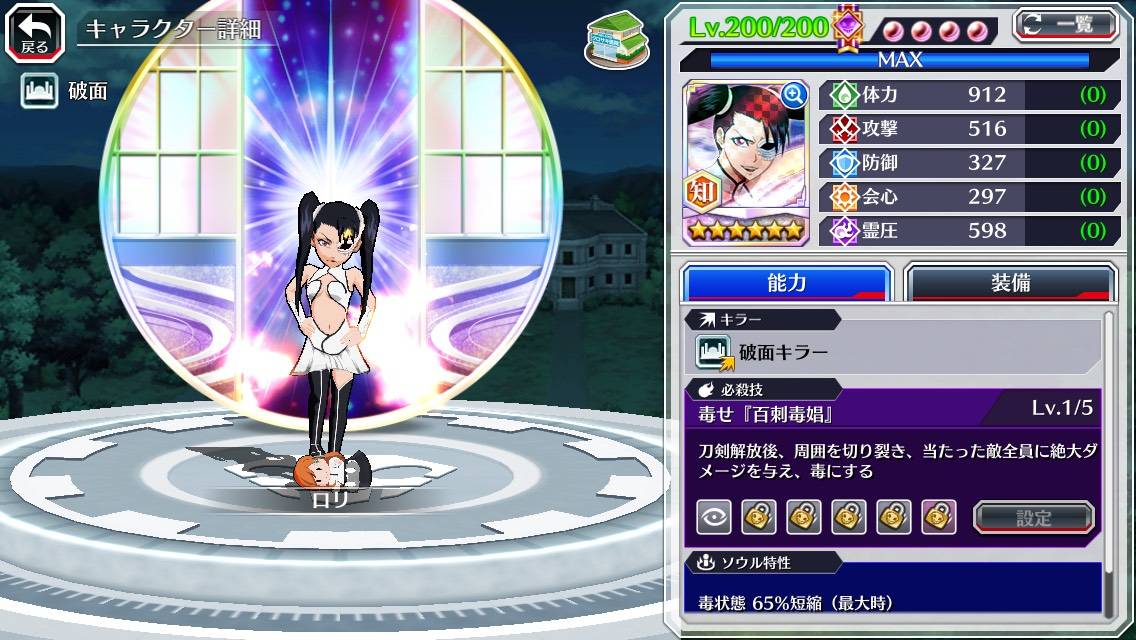 ロリ メダル Bleach Brave Souls 攻略wiki