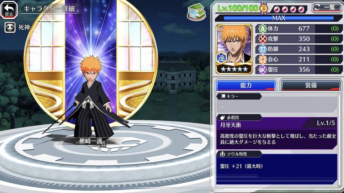 図鑑:★5黒崎一護(降臨卍解).jpg 図鑑:★5黒崎一護(降臨卍解).jpg