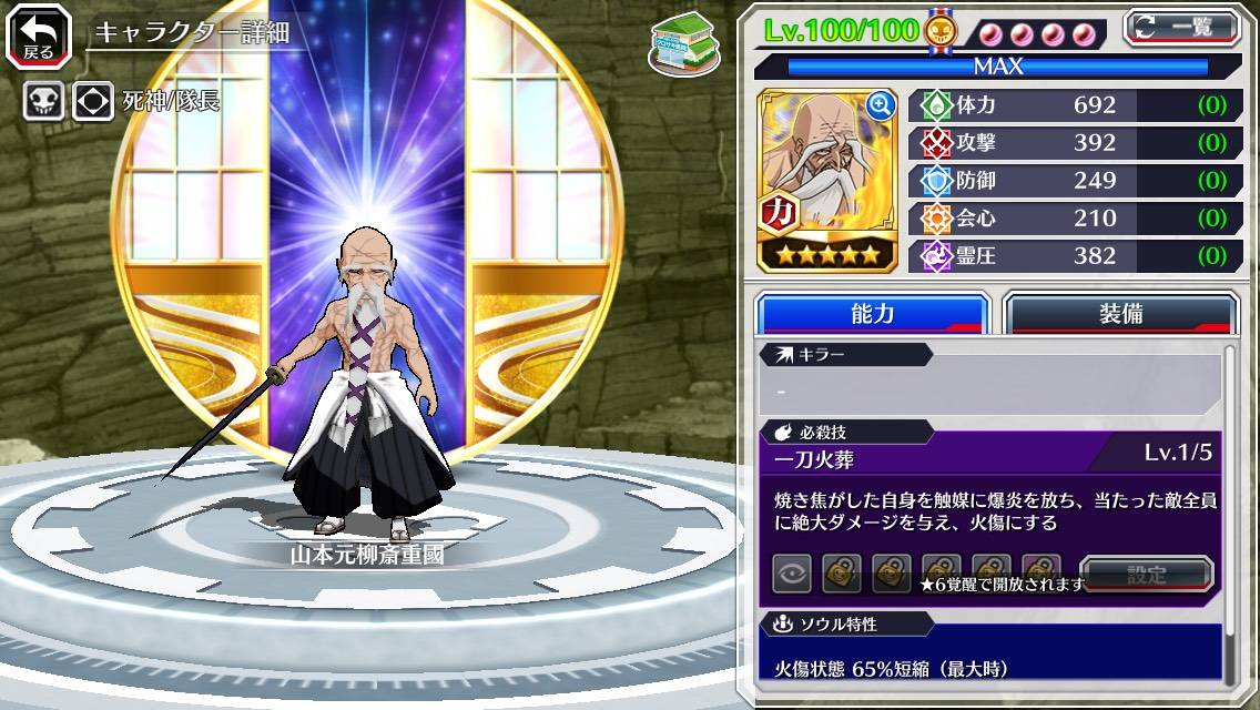 5山本元柳斎重國 初期 Bleach Brave Souls 攻略wiki 5山本元柳斎重國 初期 Bleach Brave Souls 攻略wiki