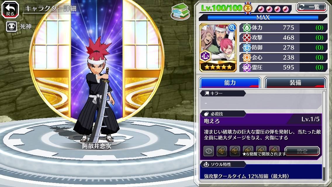 図鑑:★5阿散井恋次(共刀).jpg 図鑑:★5阿散井恋次(共刀).jpg