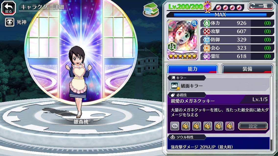 図鑑:雛森桃(バレンタイン).jpg 図鑑:雛森桃(バレンタイン).jpg