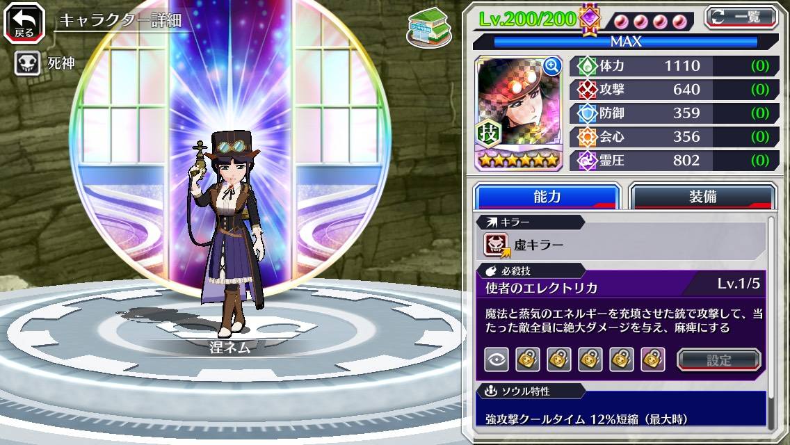 図鑑:涅ネム(キカイ).jpg 図鑑:涅ネム(キカイ).jpg