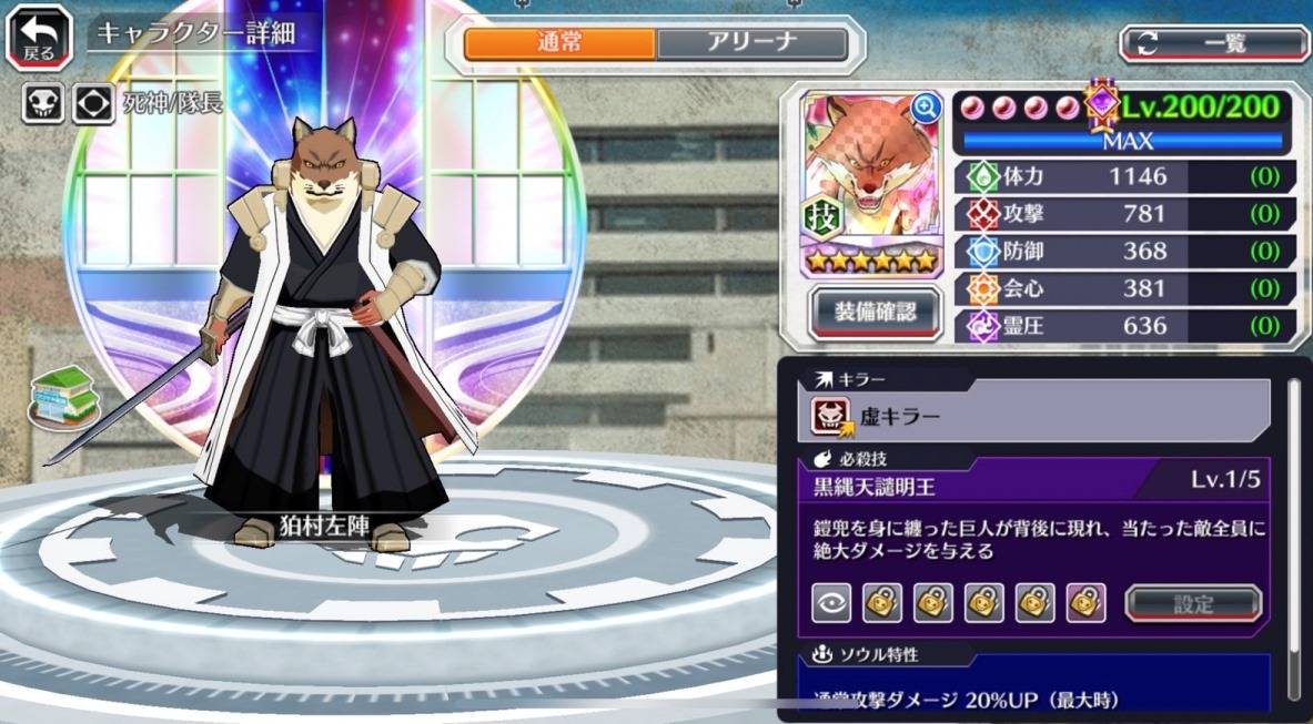 図鑑:狛村左陣(空座決戦篇).jpg 図鑑:狛村左陣(空座決戦篇).jpg