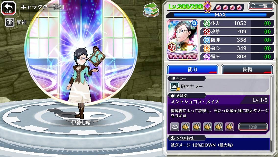 図鑑:伊勢七緒(カカオ転生).jpg 図鑑:伊勢七緒(カカオ転生).jpg