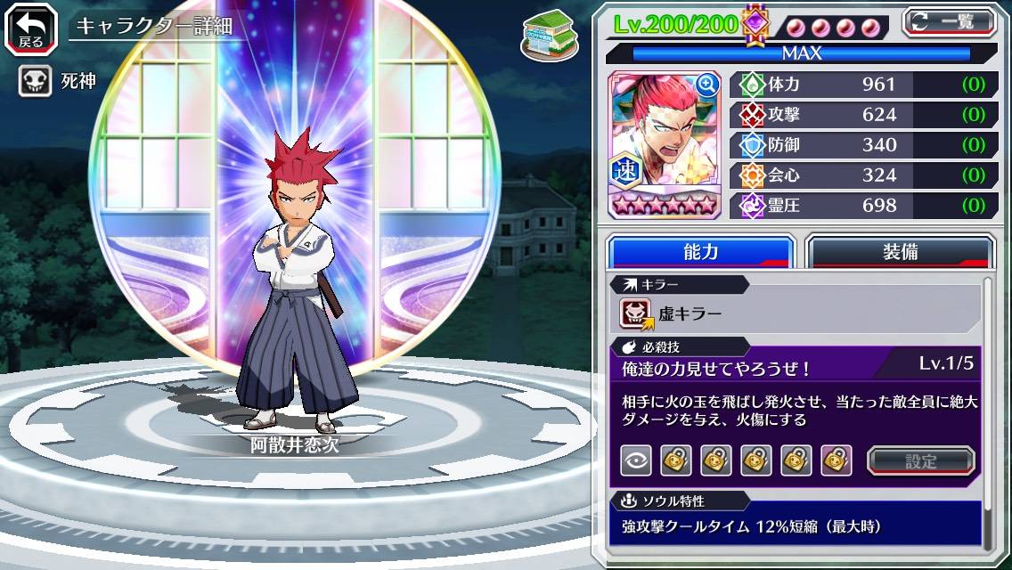 図鑑:阿散井恋次(院生転生).jpg 図鑑:阿散井恋次(院生転生).jpg