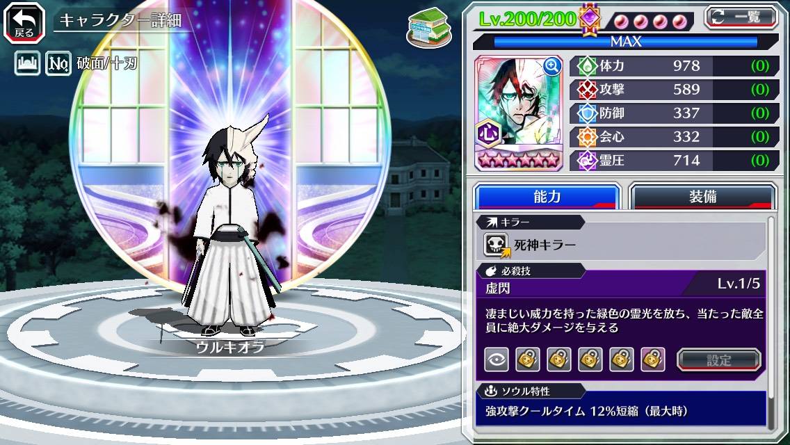 ウルキオラ 初期転生 Bleach Brave Souls 攻略wiki
