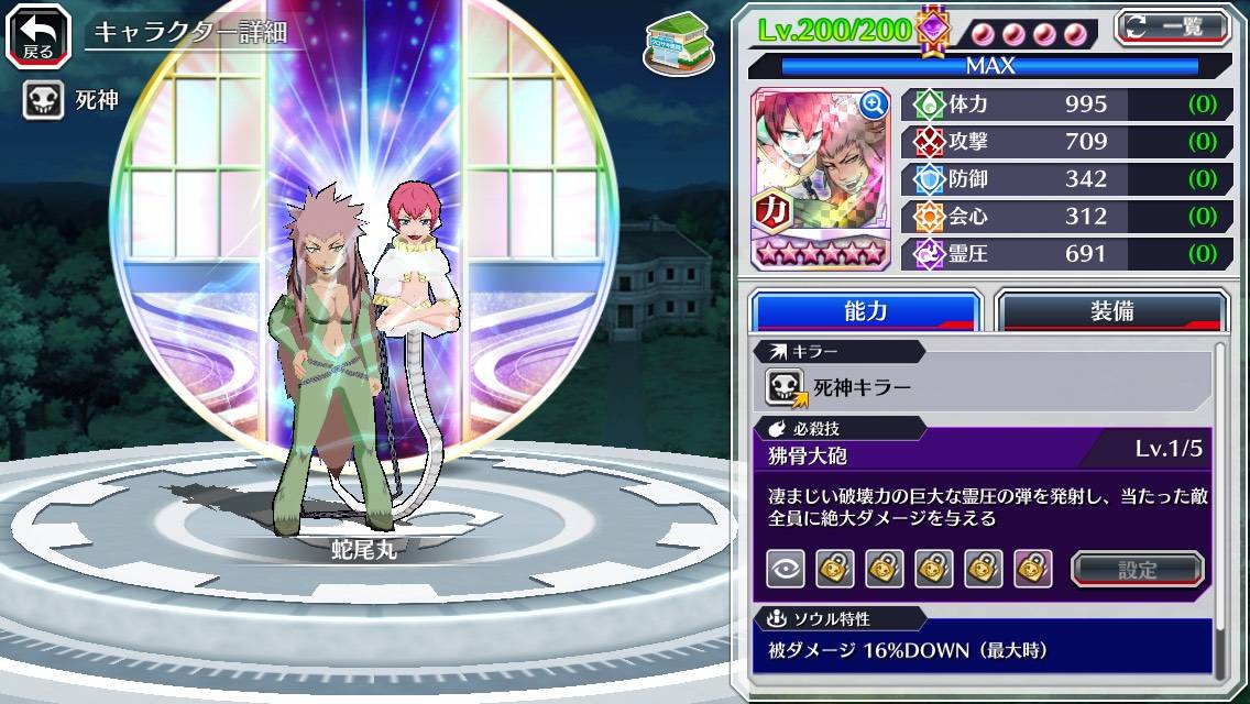 図鑑:蛇尾丸(異聞篇転生).jpg 図鑑:蛇尾丸(異聞篇転生).jpg