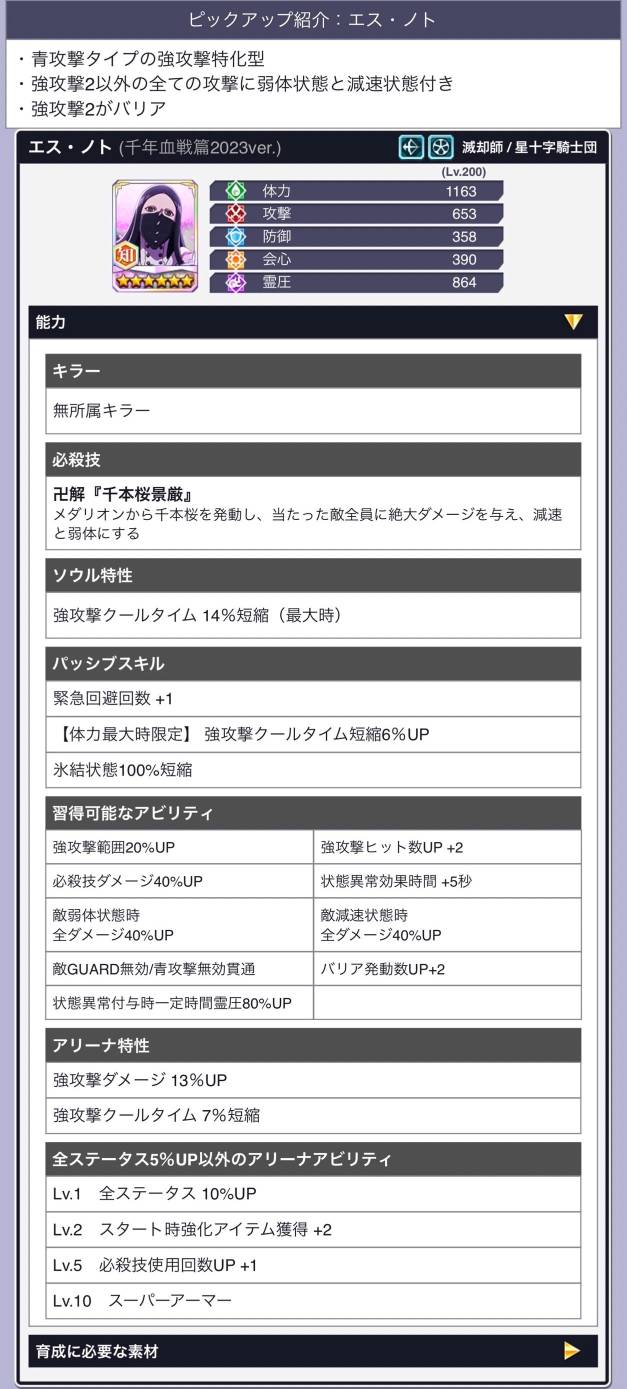 エス・ノト(千年血戦篇2023).jpg エス・ノト(千年血戦篇2023).jpg